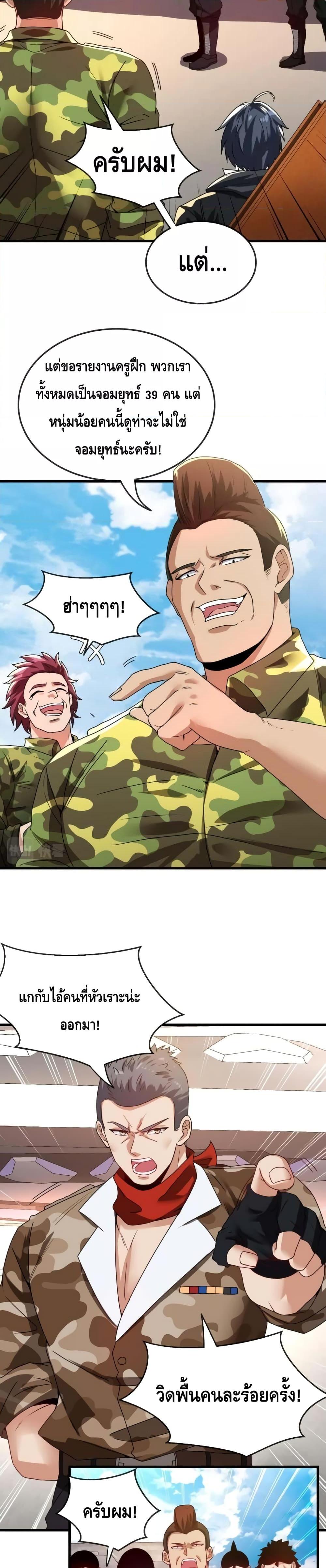 Super God System ระบบอัพเกรดระดับเทพ ตอนที่ 19 (4)